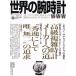  мир. наручные часы (No.117) world * Mucc 1011/ world * фото * Press 