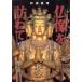  Shikoku . place Buddhist image ....( under ) Kochi Ehime compilation | Sakura ...( author )