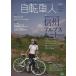  велосипед человек (020) специальный выпуск Shinshu Alps route .... взрослый. общественная наука экскурсия велоспорт отдельный выпуск гора .../