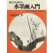 .. тоже ... картина в жанре суйбоку введение впервые кисть ... человек поэтому ./ гора рисовое поле шар .( автор )