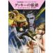 g ключ. .. Hayakawa Bunko SF космос герой погрузчик n* серии 478/ Clarke * Dahl тонн ( автор ),k нож .ru( автор ), Aoyama .( перевод человек )