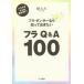fla* Dan sa- если ..... хочет flaQ&amp;A100/fla редкость редактирование часть ( сборник человек )