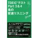 TOEIC тест Part3&amp;4.. менять скорость белка человек gTTT super .. серии /tedo храм .( автор ), Izumi иметь .( работа 
