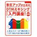 音圧アップのためのＤＴＭミキシング入門講座！／石田ごうき(著者)