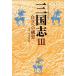  Annals of Three Kingdoms (III) независимый к конструкция ./ Ichikawa .( перевод человек ), гора ...( перевод человек )