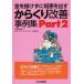  из .. улучшение пример сборник (Part2) золотой ..... мудрость . выставлять / Япония план to техническое обслуживание ассоциация ( сборник человек )