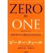 ZERO to ONE.. Zero из какой . сырой ...../ Peter * зеленовато-голубой ( автор ), break * тормозные колодки z( автор ),. прекрасный 