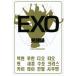 EXO видеть . запись /EXO изучение .( сборник человек )