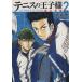  Prince of Tennis столица собрание сборник ( библиотека версия )(2) Shueisha C библиотека /.. Gou ( автор )