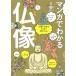  manga . understand Buddhist image Buddhist image. world bulrush .. liking become!| manga . understand Buddhist image editing part ( compilation person ), Miyake . male 