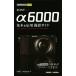 SONY α6000 основы &amp; отвечающий для фотосъемка гид сейчас сразу можно использовать простой mini/ река . металлический flat ( автор ),MOSH books( автор )