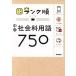  средний . общественная наука словарный запас 750/ Gakken образование выпускать ( сборник человек )
