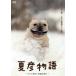  лето . история ote. семья . юг . хорошо . блок /.книга@. Хара, Matsuo ..