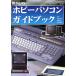  ностальгия. хобби персональный компьютер путеводитель OAK MOOK/ информация * сообщение * компьютер 