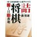 . shogi один chome три номер дома 1 рука *3 рука . shogi + сверху . совет / лес доверие самец ( автор )
