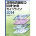  глубокий .. подлинный ... диагностика * терапия основополагающие принципы (2014)/ глубокий .. подлинный ... основополагающие принципы изготовление комитет ( сборник человек )