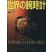  мир. наручные часы (No.81) world * Mucc 604/ world * фото * Press 