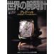  мир. наручные часы (No.75) world * Mucc 546/ world * фото * Press 