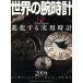  мир. наручные часы (No.69) world * Mucc 478/ world * фото * Press 