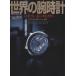  мир. наручные часы (No.74) world * Mucc 537/ world * фото * Press 