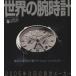  мир. наручные часы (No.73) world * Mucc 527/ world * фото * Press 