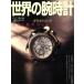  мир. наручные часы (No.72) world * Mucc 518/ world * фото * Press 