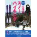  Hokkaido snow высокий King новейший версия / Hokkaido. гора me- кольцо список ( сборник человек )