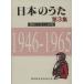  японский ..( no. 3 сборник ) Showa ( 2 )21~40 год 1946-1965/... фирма редактирование часть ( сборник человек ),. лист столица 