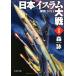 Япония стул Ram большой битва (I). битва 2021 литературное искусство фирма библиотека / лес .( автор )