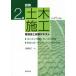  иллюстрация 2 класс гражданское строительство инженер управления экзамен текст ( эпоха Heisei 27 года выпуск )/... три ( автор )