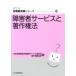  инвалид сервис . авторское право закон JLA библиотека практика серии 26/ Япония библиотека ассоциация инвалид сервис комитет ( сборник человек ), авторское право комитет ( сборник человек )