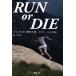 RUN or DIE [ Trail Ran мир . человек ]ki Lien *jo Rene автобиография /ki Lien *jo Rene ( автор ),... прекрасный ( перевод человек )