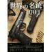  мир. название ружье 100 шт / отдельный выпуск "Остров сокровищ" редактирование часть ( сборник человек )