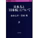  день сам .[ Япония болезнь ] относительно Bunshun .. библиотека / Yamamoto Shichihei ( автор ),. рисовое поле превосходящий ( автор )