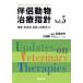 .. животное терапия палец игла (Vol.5). контейнер * болезнь другой новейший. терапия закон 33/ камень рисовое поле стол Хара 