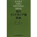  настоящее время Indonesia язык словарь / конец ..( сборник человек ),...( сборник человек ),torusenoA.S.( сборник человек )