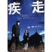 . пробег / Tegoshi Yuuya,. Британия ., Nakatani Miki,SABU( постановка, ножек книга@), -слойный сосна Kiyoshi ( оригинальное произведение )