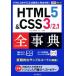 HTML5&amp;CSS3/2.1 все лексика возможен карман / Ogawa ..( автор ), Kato ..( автор ), возможен серии редактирование часть ( сборник человек )