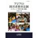  Азия. инвалид образование закон система чернила Roo sib образование осуществление. урок . ставрида японская . подбор книг 38/ Kobayashi ..( сборник человек )