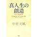 подлинный жизнь. . структура / Nakamura небо способ ( автор )