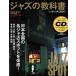  Jazz. учебник Nippon JAZZ путешествие Gakken Mook.... .... серии / Gakken pa желтохвост sing( сборник человек )