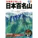  птица . map . приятный Япония 100 название гора все цвет специальный выпуск World Heritage гора Фудзи .../. прекрасный . выпускать редактирование часть ( сборник человек )