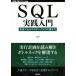 SQL практика введение на высокой скорости .. задний ..keli. манера письма WEB+DB PRESS plus серии /mik( автор )