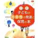 0 лет ~6 лет ребенок. общество .. развитие . уход за детьми. книга@Gakken уход за детьми Books/ горячая вода . Британия история ( автор )