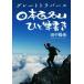 Great Traverse Япония 100 название гора .. кисть документ ./ рисовое поле средний ..( автор )