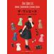  The * One-piece Shinohara Tomoe. шитье BOOK/ Shinohara Tomoe ( автор )