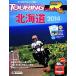  touring Mapple R Hokkaido (2014)/. документ фирма 
