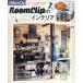 RoomClip. DIY интерьер Gakken Interior Mook/ Gakken маркетинг 