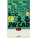  более можно использовать JW_CADeks знания Mucc JW_CAD SERIES/Obra Club( автор )