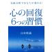  сердце. восстановление 6.. .. переменный ток анализ . вы . меняется!/ Yamamoto ..( автор )